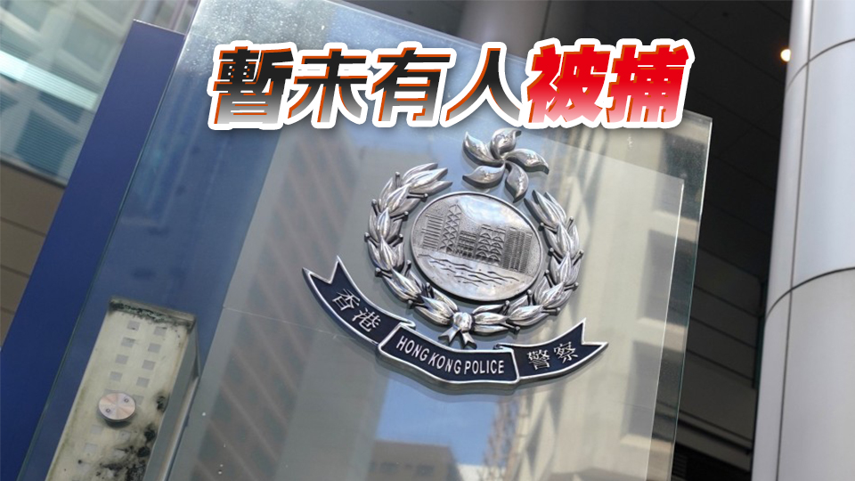 18歲內(nèi)地女生誤墮假冒官員騙案 損失920萬元