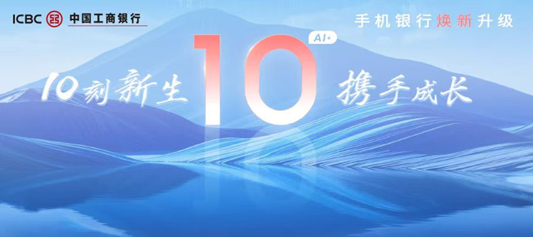 中國工商銀行舉辦手機(jī)銀行10.0新版客戶見面會