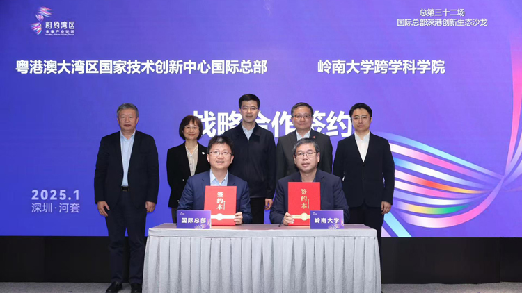 嶺大與粵港澳大灣區(qū)國家技術(shù)創(chuàng)新中心國際總部 簽署合作協(xié)議 推動(dòng)科創(chuàng)合作