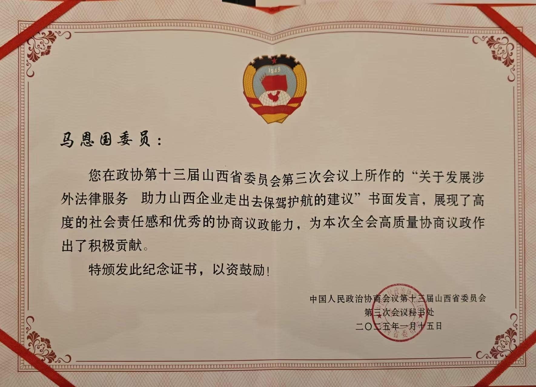 【聚焦山西兩會(huì)】山西省政協(xié)港澳特邀委員馬恩國(guó)：聚焦涉外法治與香港優(yōu)勢(shì)，助力山西企業(yè)走向國(guó)際