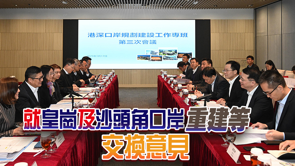 鄧炳強(qiáng)與深圳市副市長共同會(huì)議 商討港深陸路口岸規(guī)劃建設(shè)事宜