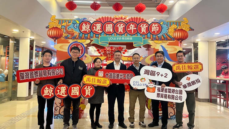 大灣區(qū)進出口商業(yè)總會聯(lián)合華創(chuàng)建投助力國貨在港展銷