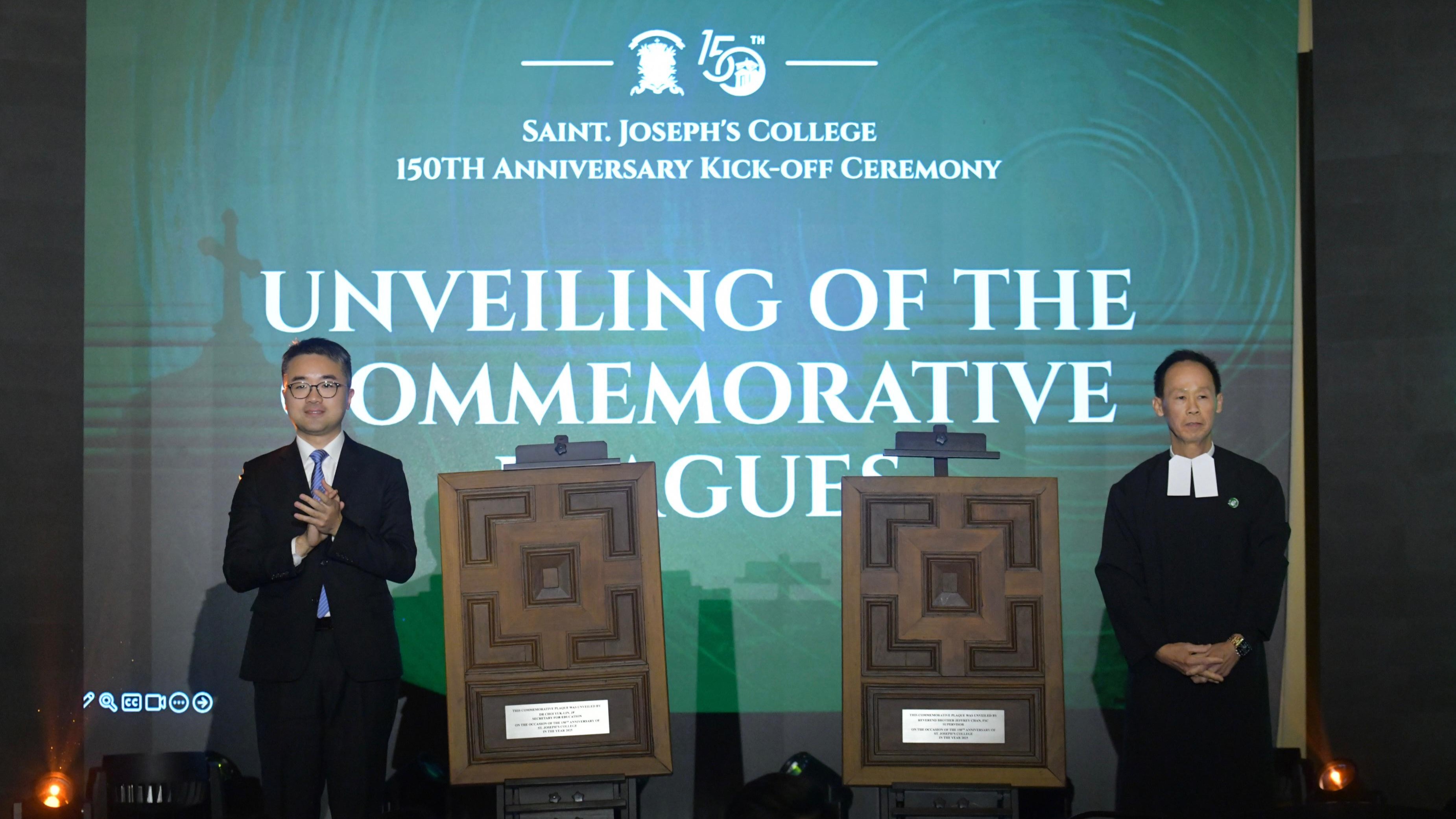聖若瑟書(shū)院創(chuàng)校150周年 啟動(dòng)連串慶?；顒?dòng)