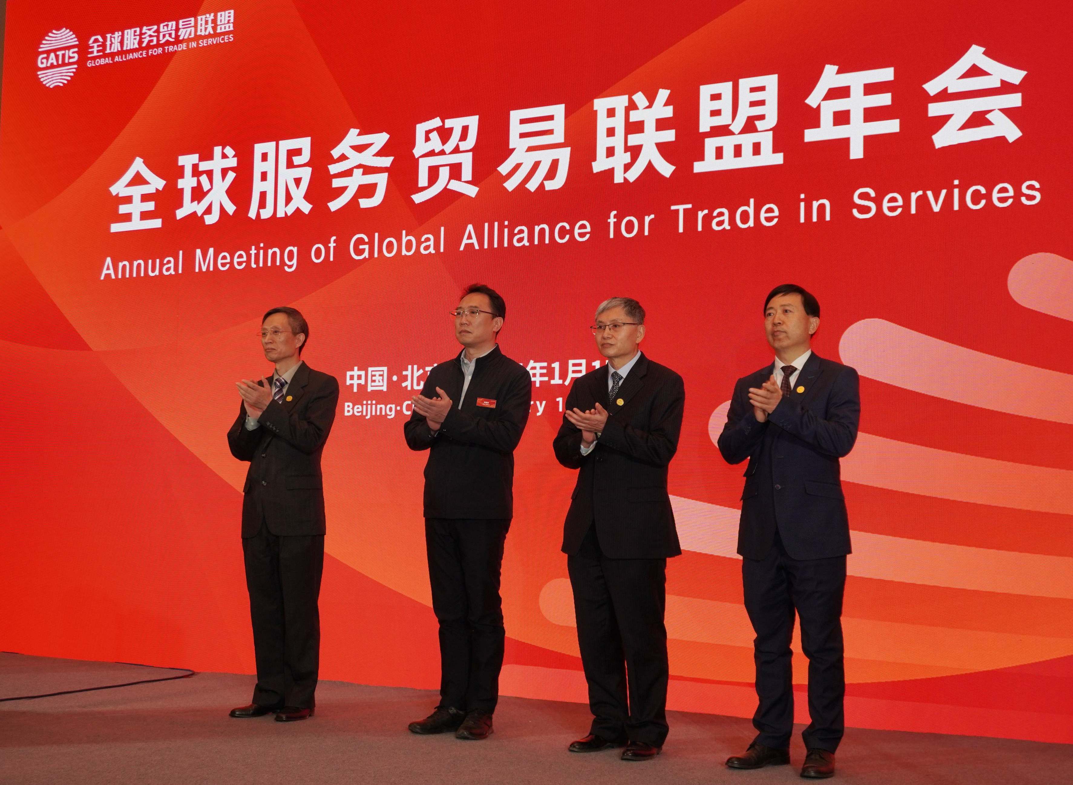 全球服務(wù)貿(mào)易聯(lián)盟年會在京召開 共同努力助力服務(wù)貿(mào)易高質(zhì)量發(fā)展