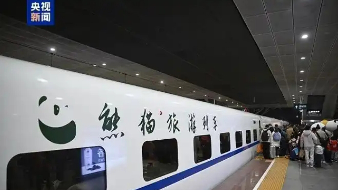 深圳往返成都「熊貓旅遊列車」首發(fā)