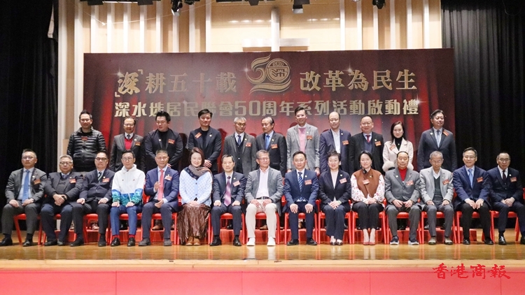 深水埗居民聯(lián)會50周年系列活動啟動 陳茂波：政府要繼續(xù)投資未來