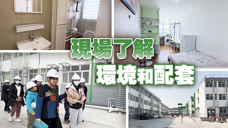有片丨何永賢陪同未來住戶參觀攸壆路簡(jiǎn)約公屋項(xiàng)目 參加者期待未來生活