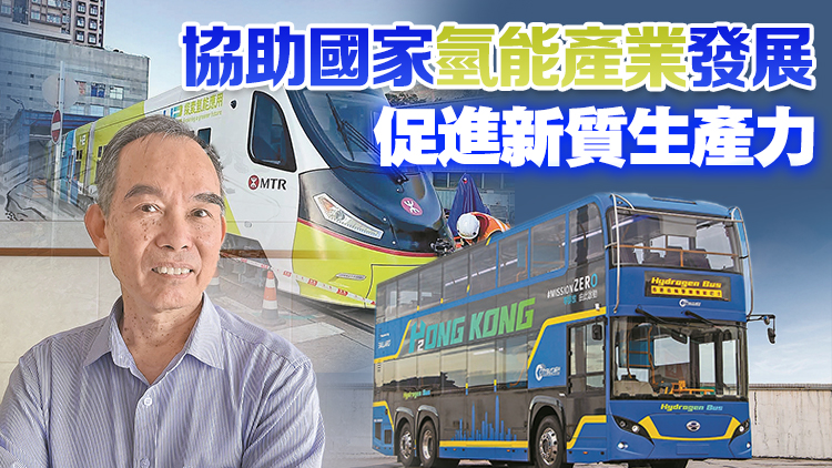擴(kuò)大應(yīng)用場(chǎng)景 打造產(chǎn)業(yè)鏈生態(tài) 香港有潛質(zhì)發(fā)展成氫港
