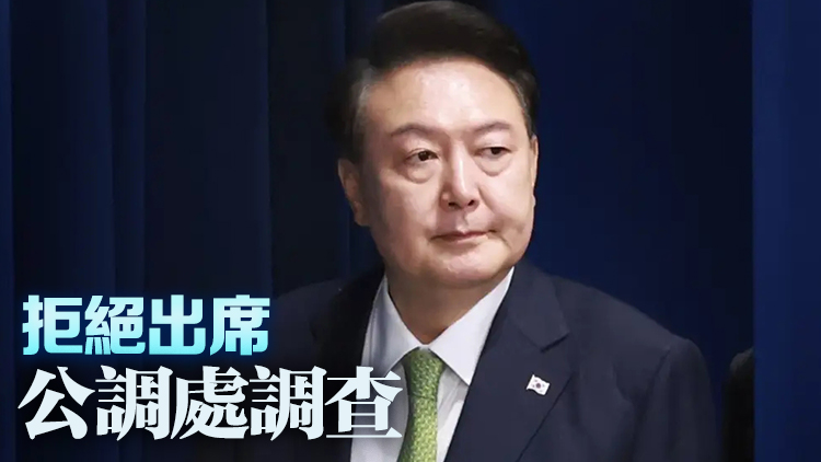 代表律師稱尹錫悅周一不會(huì)接受公調(diào)處進(jìn)一步調(diào)查