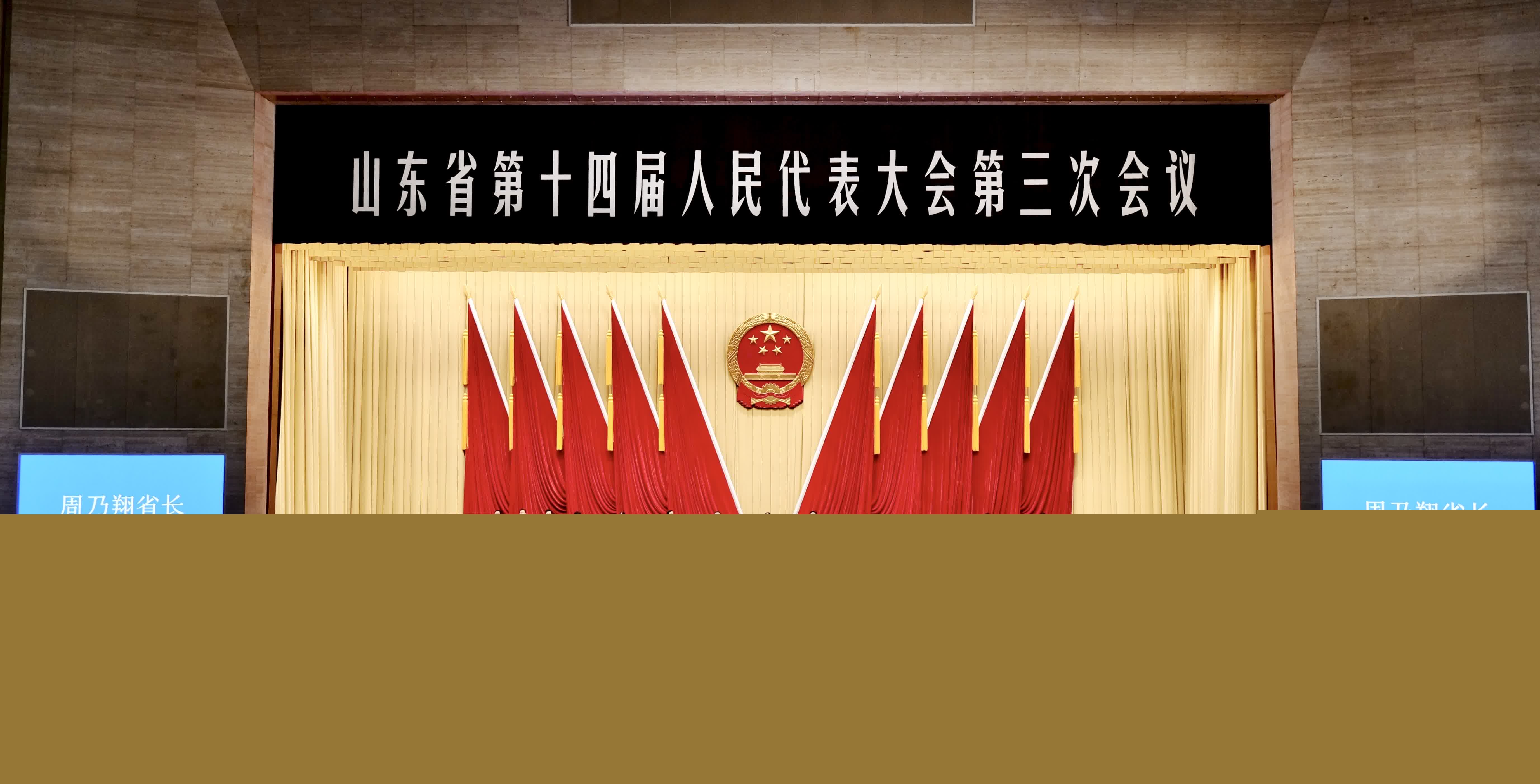 地區(qū)生產(chǎn)總值9.86萬億元  山東省政府工作報告「出爐」