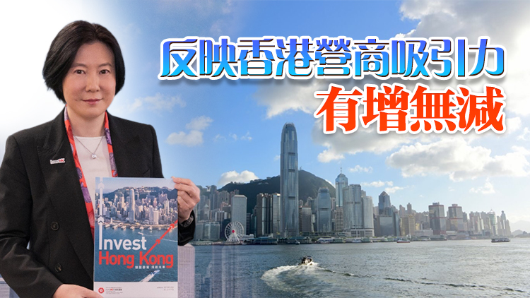 招商引資成果創(chuàng)歷史新高！投資推廣署去年引入539間企業(yè)增四成
