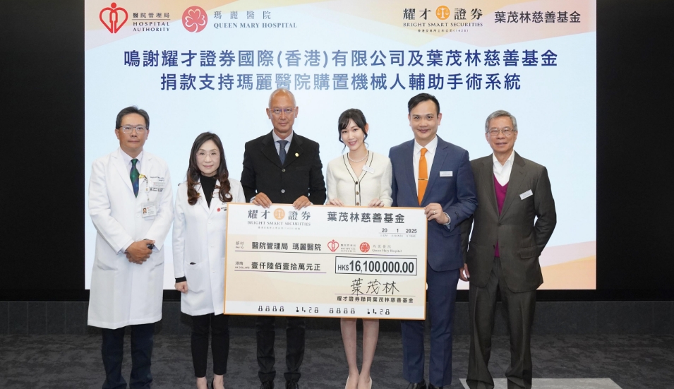 葉茂林慈善基金聯(lián)同耀才證券捐1610萬予瑪麗醫(yī)院