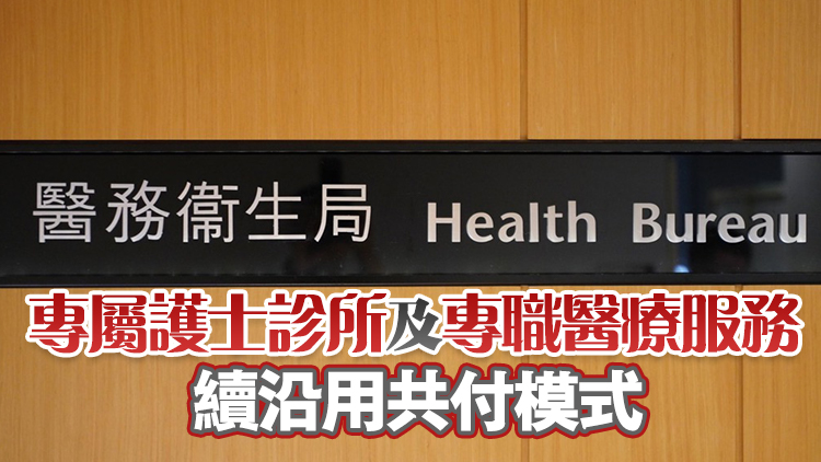 慢病共治計劃增設(shè)40個服務(wù)地點 進一步擴闊基層醫(yī)療服務(wù)網(wǎng)絡(luò)