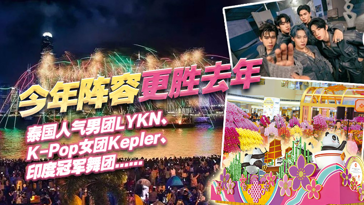 花車煙花、年宵花市、文藝展覽......春節(jié)來香港，私藏攻略請查收↓