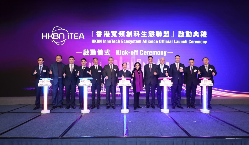 香港寬頻聯(lián)同科企成立香港寬頻創(chuàng)科生態(tài)聯(lián)盟