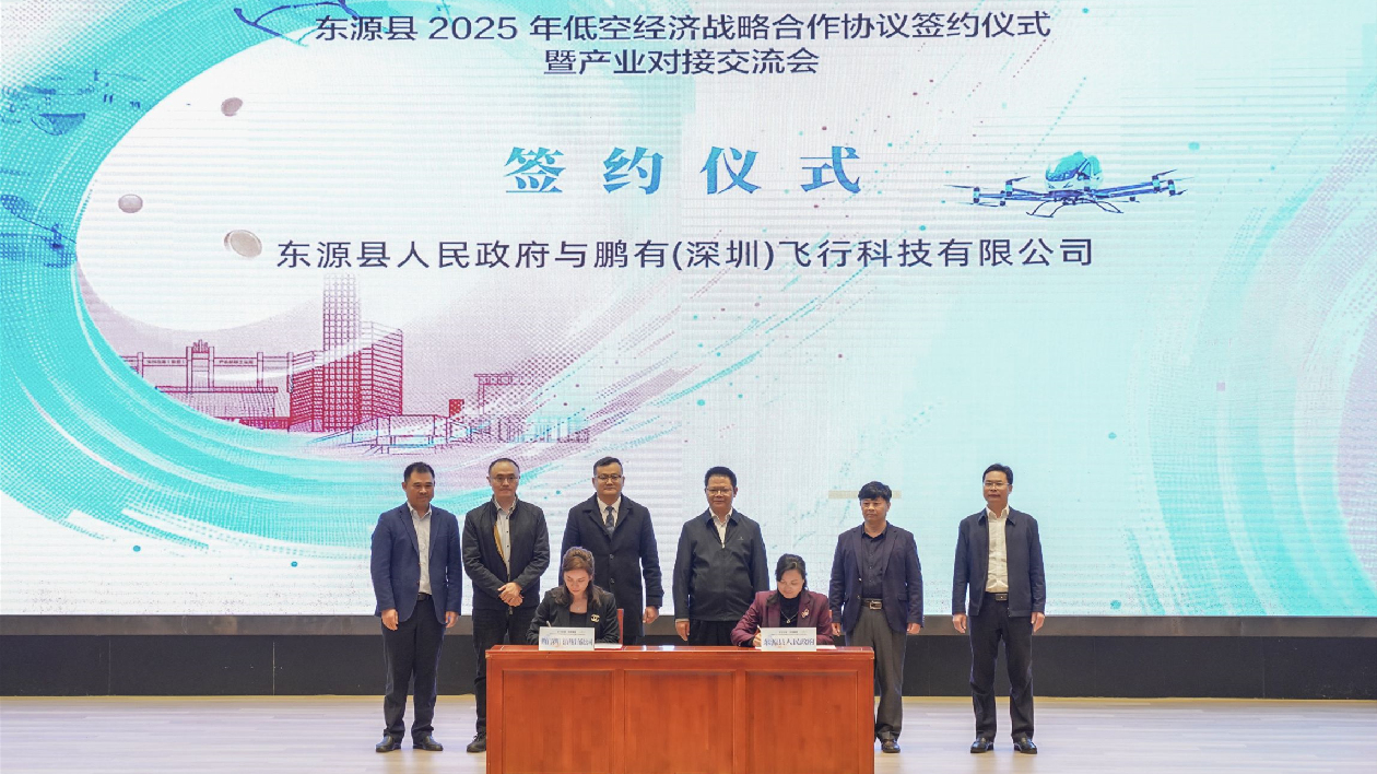 河源東源舉行低空經濟產業(yè)合作簽約活動