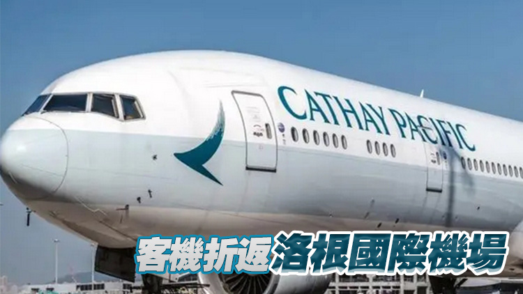 國(guó)泰波士頓來(lái)港航班冒煙需折返 無(wú)人受傷