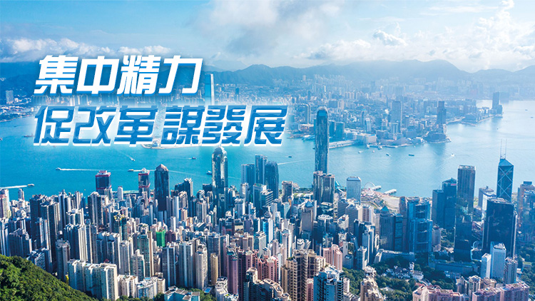 【熱門(mén)話題】香港需守正創(chuàng)新抓發(fā)展