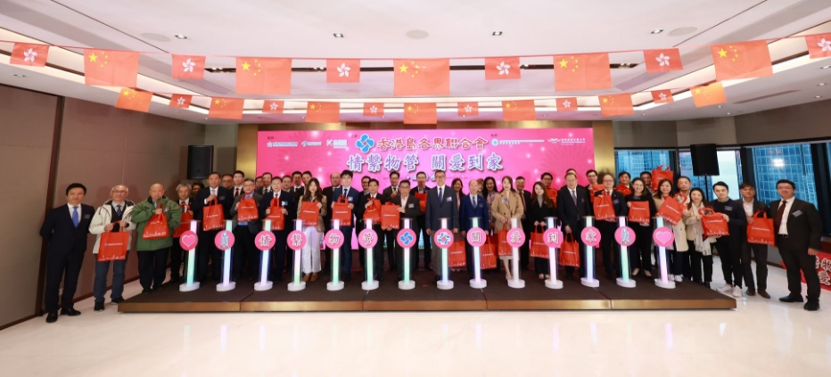 「情繫物管 關(guān)愛到家」啟動(dòng)禮今舉行 香港島各界聯(lián)合會(huì)派五千新春福袋