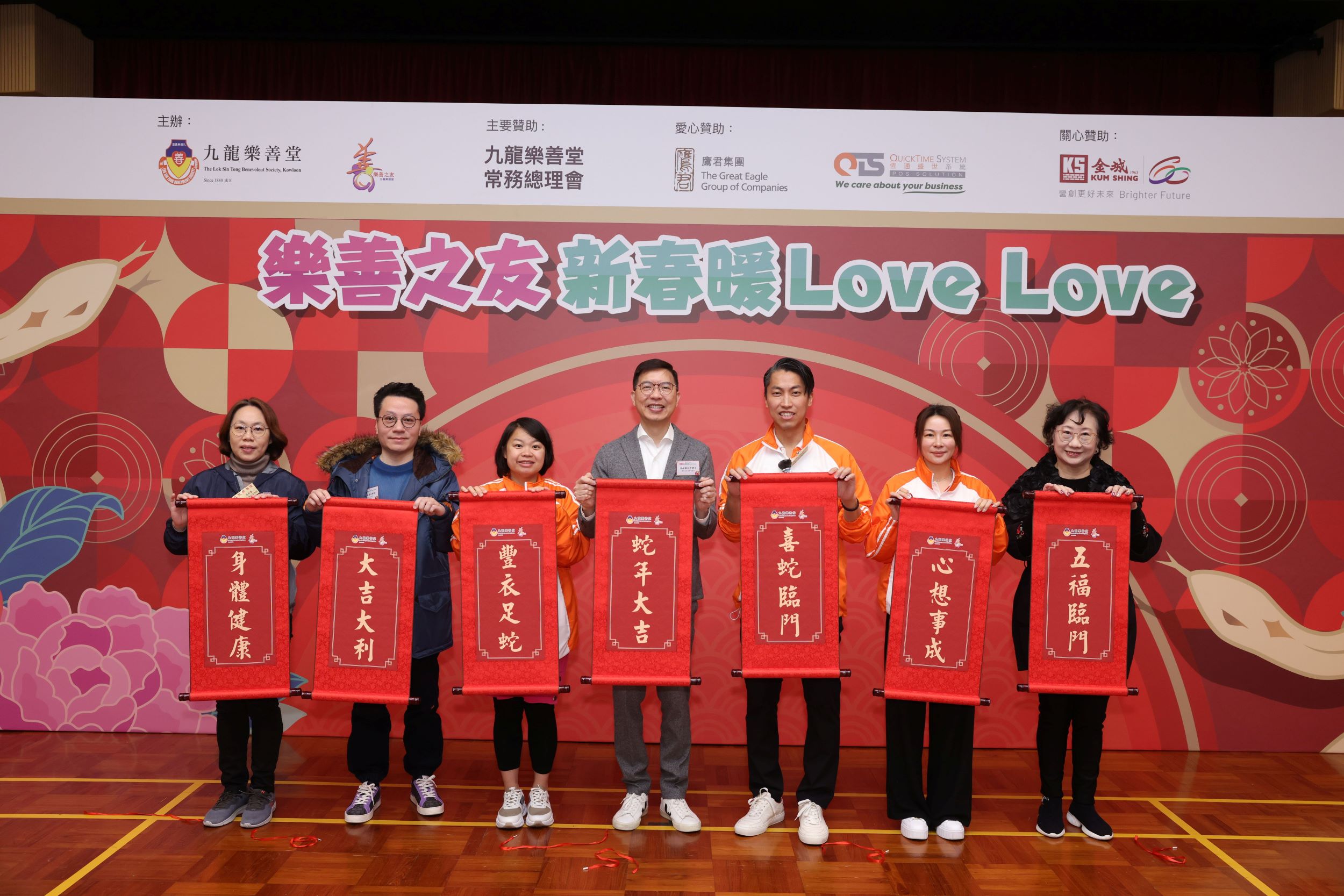 樂善堂辦「新春暖Love Love」社區(qū)送溫暖