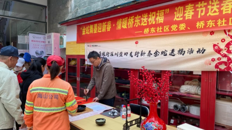 深圳工行舉辦新春進(jìn)社區(qū)寫(xiě)春聯(lián)活動(dòng)