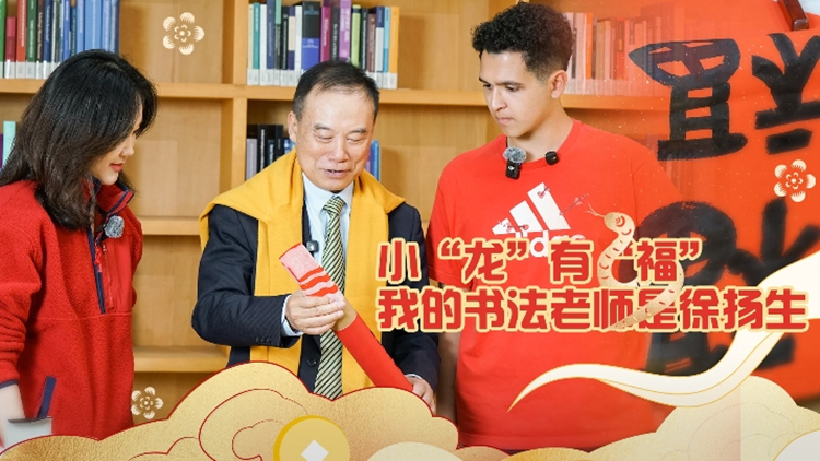 外眼看深 | Chico's Vlog:小龍有福 我的書法老師是徐揚(yáng)生校長(zhǎng)