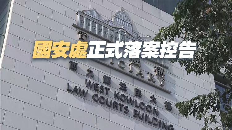 36歲男子涉發(fā)布具煽動意圖訊息被捕 西九龍裁判法院提堂