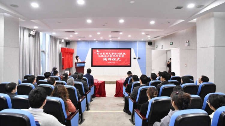 共啟深港細(xì)胞治療新篇章 南方醫(yī)科大學(xué)深圳醫(yī)院細(xì)胞治療轉(zhuǎn)化研究院揭牌