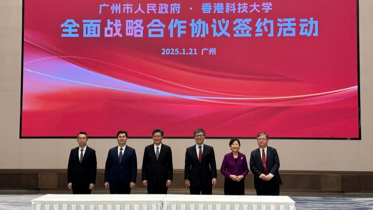 港科大與廣州市政府簽署全面戰(zhàn)略合作協(xié)議