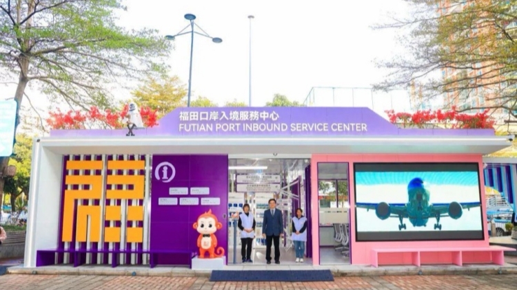  深圳福田口岸入境服務(wù)中心正式對外啟用 為入境人士提供13項服務(wù)