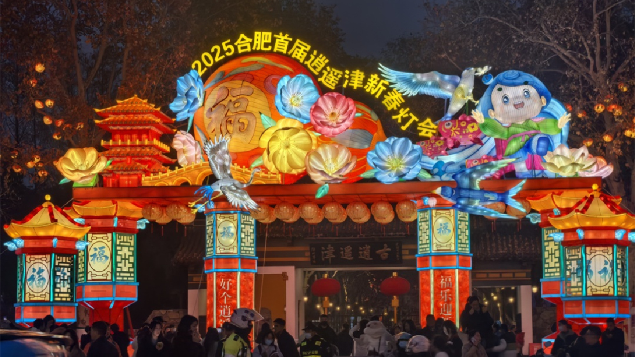 璀璨亮燈！逍遙津新春燈會正式啟幕