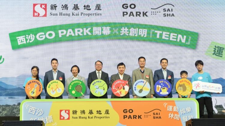 新地：打造港人後花園 西沙GO PARK百三萬呎運(yùn)動商業(yè)綜合體啟用