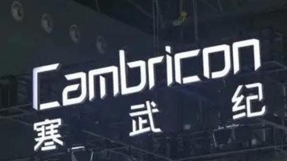 前CTO向寒武紀(jì)索賠43億元