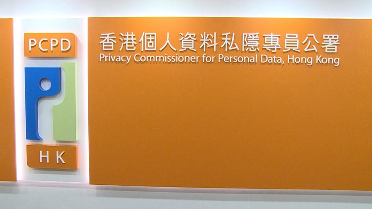 私隱專員公署去年接逾200宗資料外洩事故通報(bào) 按年增近三成