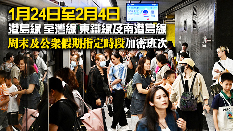 港鐵農(nóng)曆新年增逾1600班車(chē) 年廿九通宵服務(wù) 年初二維港煙花匯演加密班次