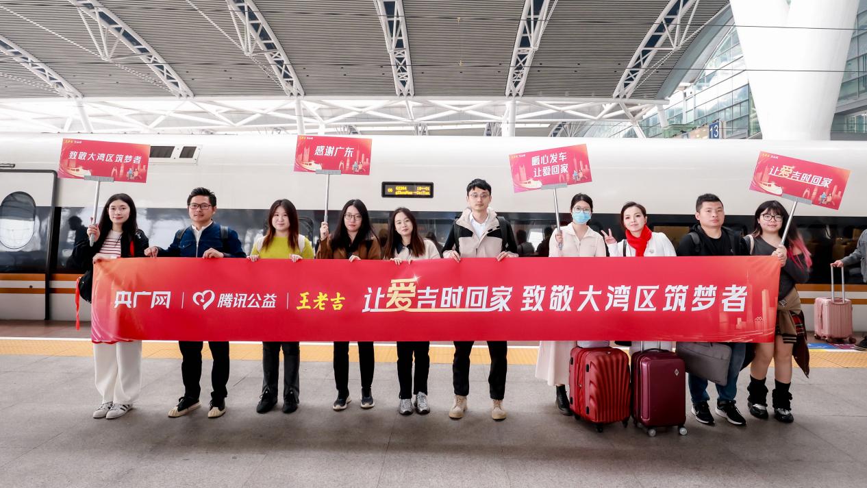 助力大灣區(qū)築夢者「吉時回家」 王老吉「春運愛心專列」正式發(fā)車