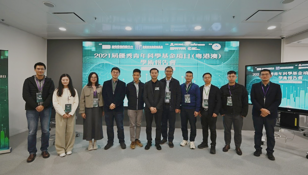 2021屆優(yōu)秀青年科學(xué)基金項(xiàng)目（粵港澳）學(xué)術(shù)報(bào)告會圓滿舉行 23名學(xué)者科研成果薈萃