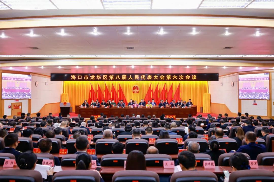 ?？谑旋埲A區(qū)八屆人大六次會議閉幕