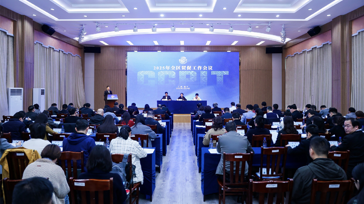 2025年廣西貿(mào)促工作會(huì)議召開