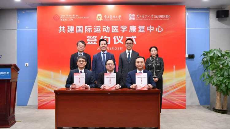 理大與南方醫(yī)科大學、南醫(yī)大深圳醫(yī)院簽約共建國際運動醫(yī)學康復中心