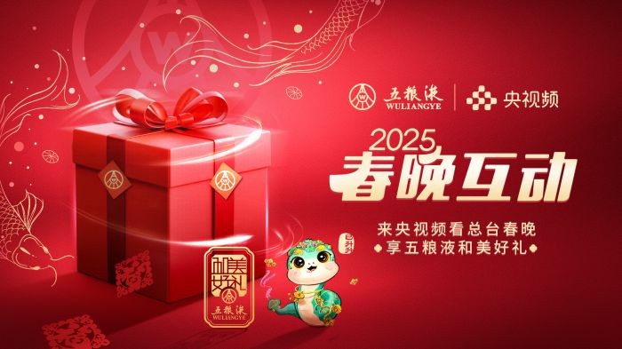 五糧液再度聯(lián)袂總臺(tái)春晚 上億「和美好禮」添彩幸福中國(guó)年