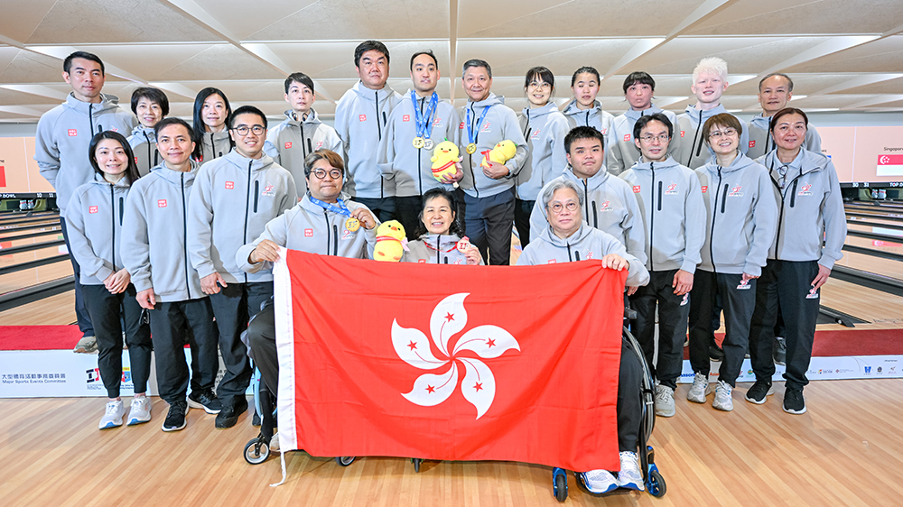 IBF世界殘疾人保齡球錦標(biāo)賽圓滿閉幕 港隊(duì)斬獲9金5銀4銅