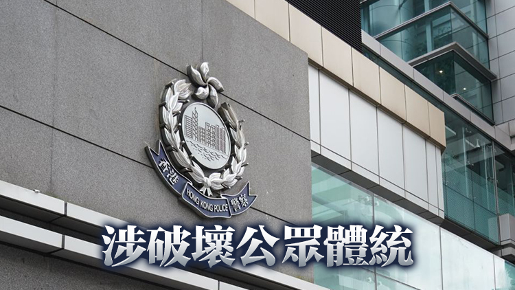 警方荃灣拘23歲男子 涉2度當(dāng)街向女童露體