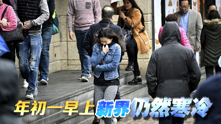 寒冷天氣警告生效 天文臺(tái)：明早市區(qū)最低約11度
