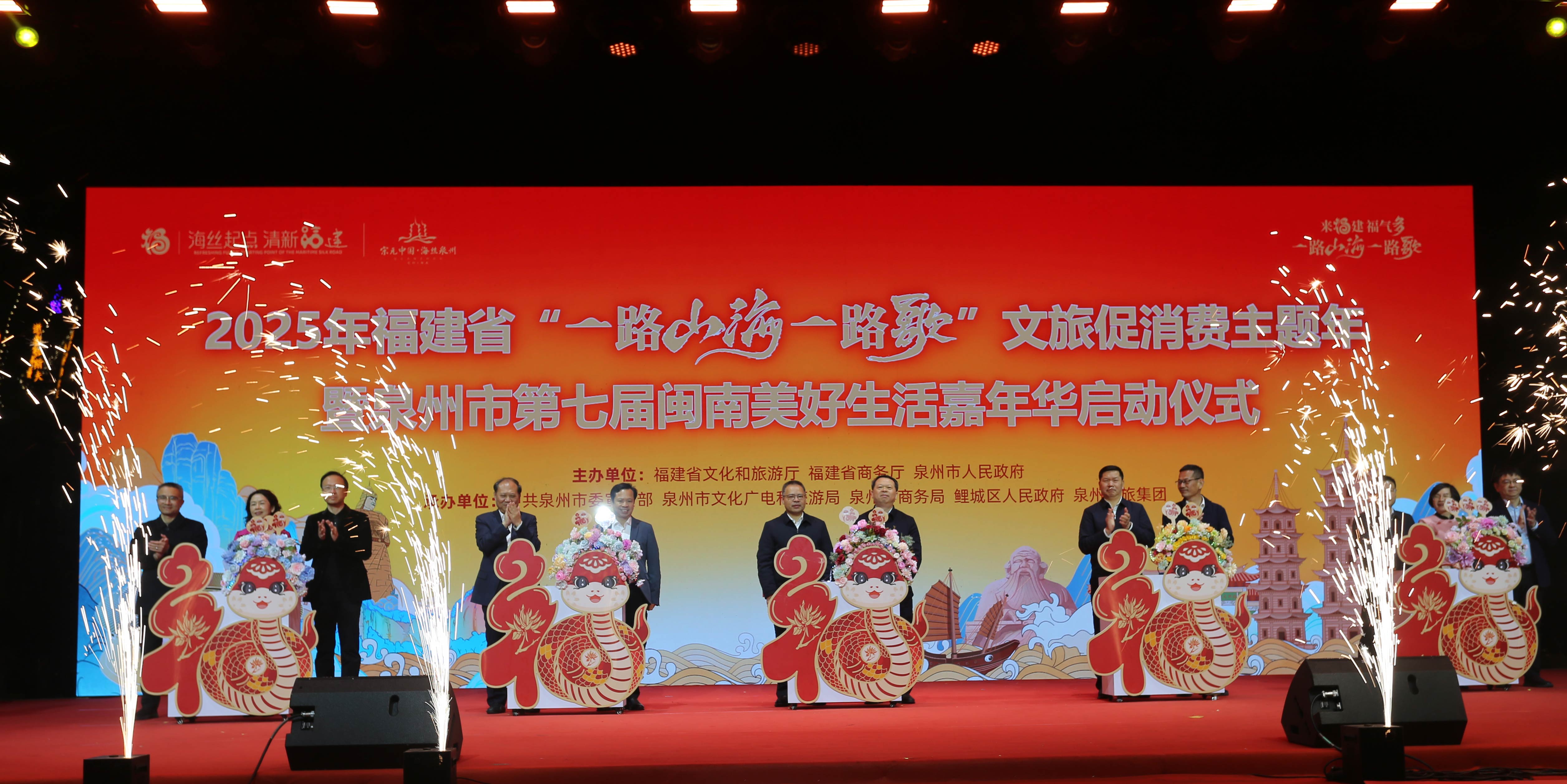 泉州舉辦「一路山海一路歌」文旅促消費(fèi)主題年暨閩南美好生活嘉年華活動