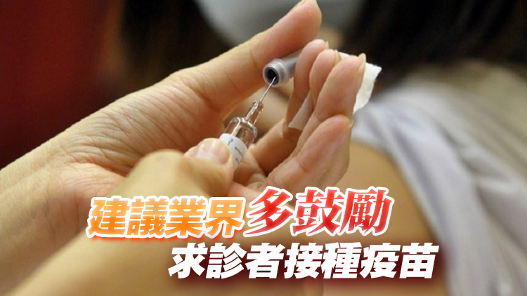 關(guān)日華：兒童患流感併發(fā)腦病變 籲家長(zhǎng)盡快帶子女接種疫苗