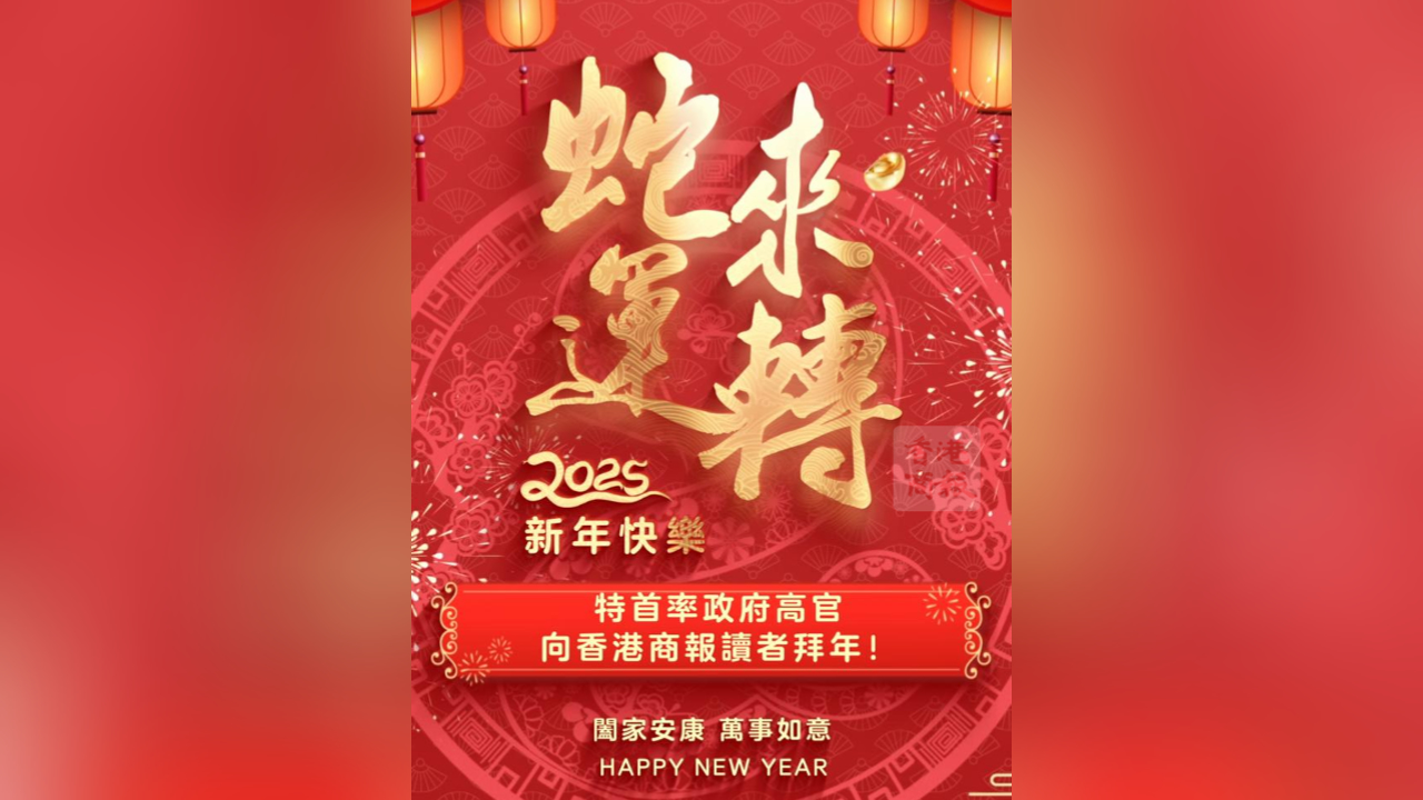 有片 | 特首率政府高官向香港商報(bào)讀者拜年！