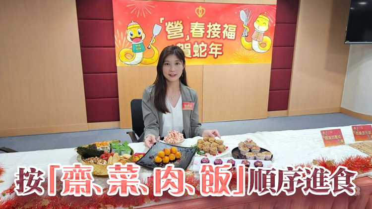 醫(yī)管局：市民新春用膳 先吃高纖維食物再吃肉類