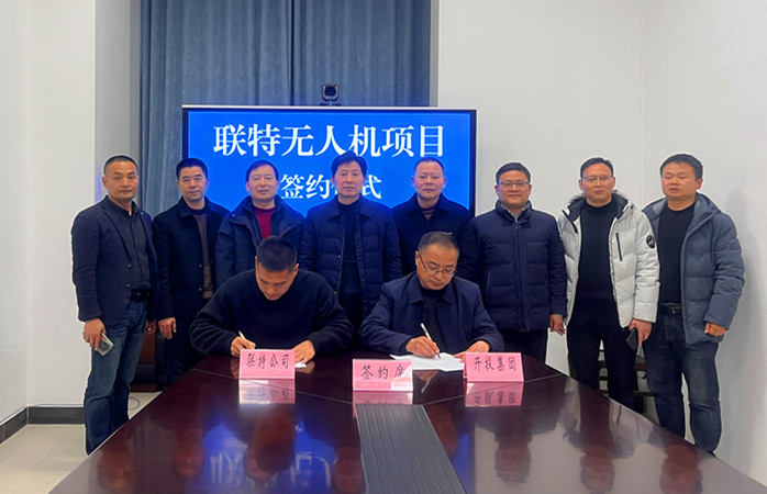 「逐飛」新賽道 皖歙縣首個低空經(jīng)濟項目簽約