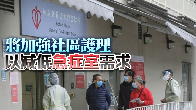 農(nóng)曆年假期將至 醫(yī)管局：有特別措施加強(qiáng)服務(wù)及加快病人流轉(zhuǎn)